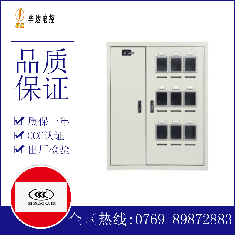 墨江电表箱